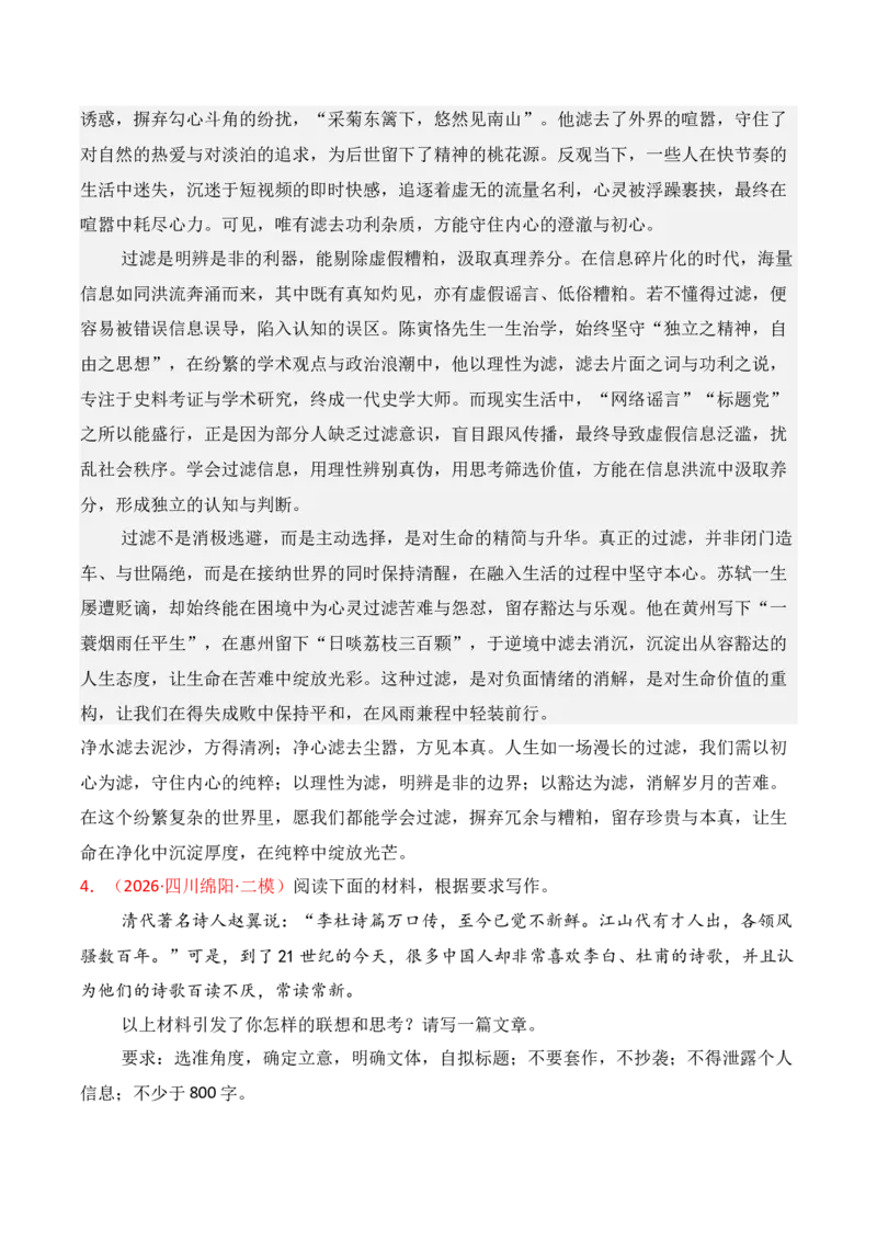 《名校联考作文汇编十九（2026年1月考）_专项复习_2026年-语文专项复习_152026年高考语文作文热点新闻素材积累与运用》第7页预览