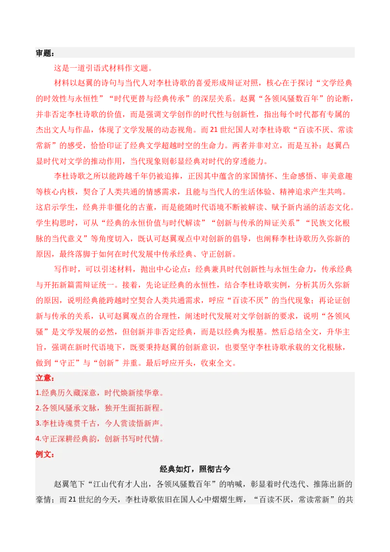 《名校联考作文汇编十九（2026年1月考）_专项复习_2026年-语文专项复习_152026年高考语文作文热点新闻素材积累与运用》第8页预览