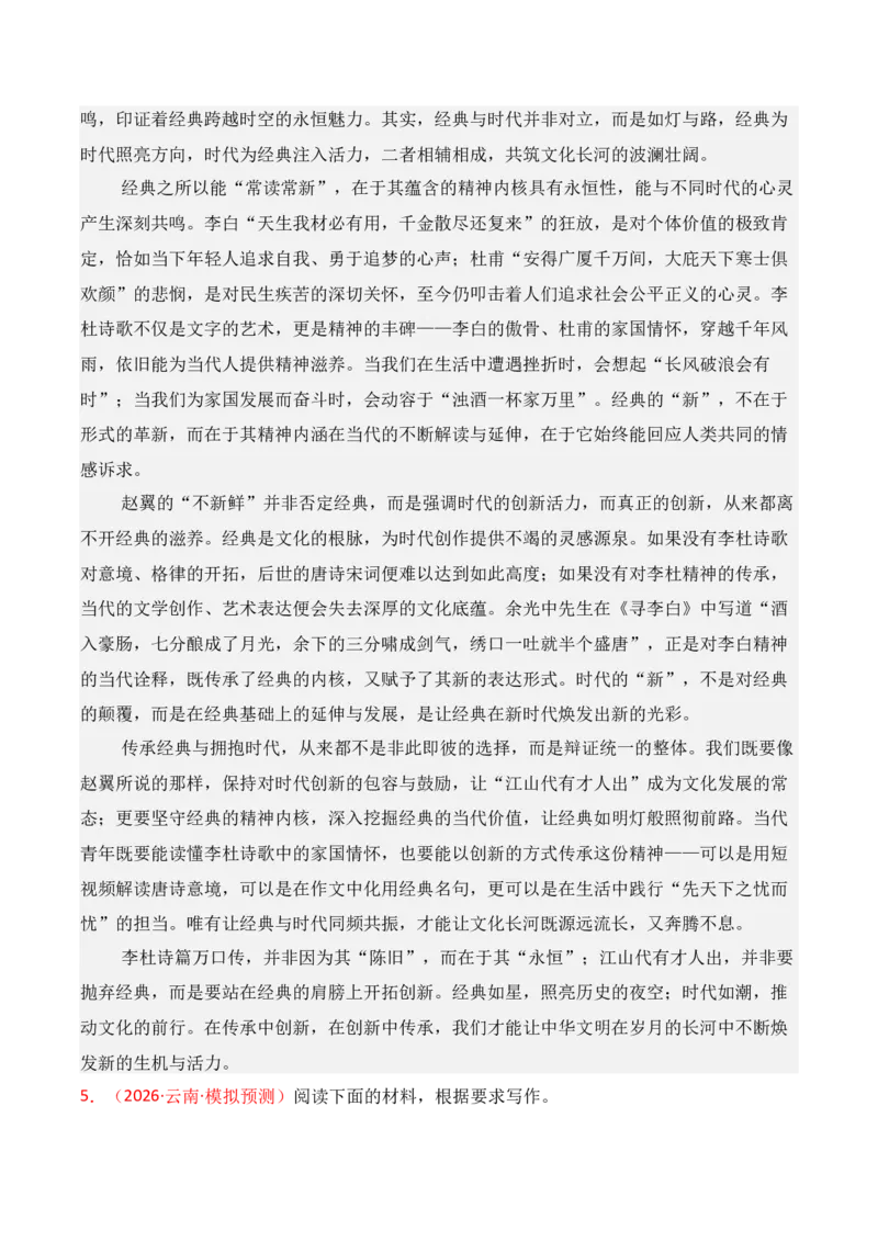 《名校联考作文汇编十九（2026年1月考）_专项复习_2026年-语文专项复习_152026年高考语文作文热点新闻素材积累与运用》第9页预览