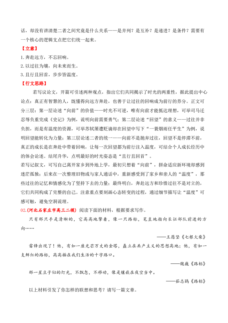 《名校联考作文汇编二十八（2026年4月考）_专项复习_2026年-语文专项复习_152026年高考语文作文热点新闻素材积累与运用》第3页预览