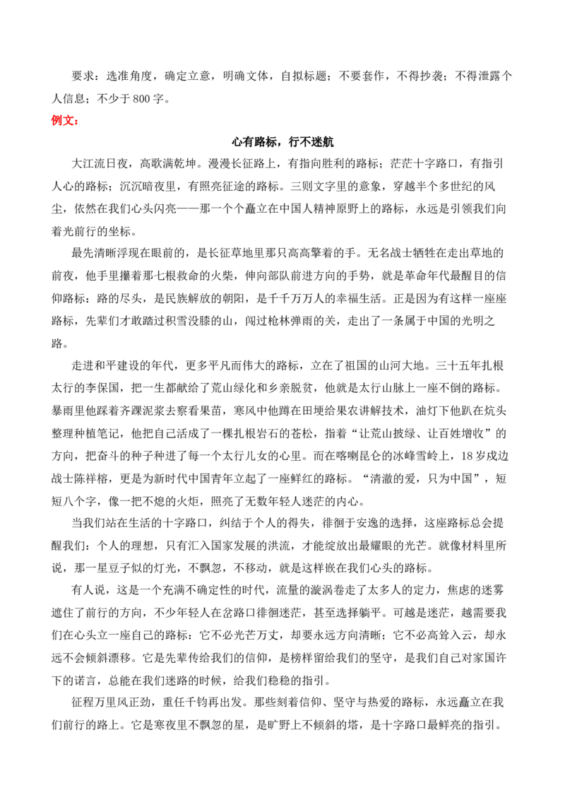 《名校联考作文汇编二十八（2026年4月考）_专项复习_2026年-语文专项复习_152026年高考语文作文热点新闻素材积累与运用》第4页预览