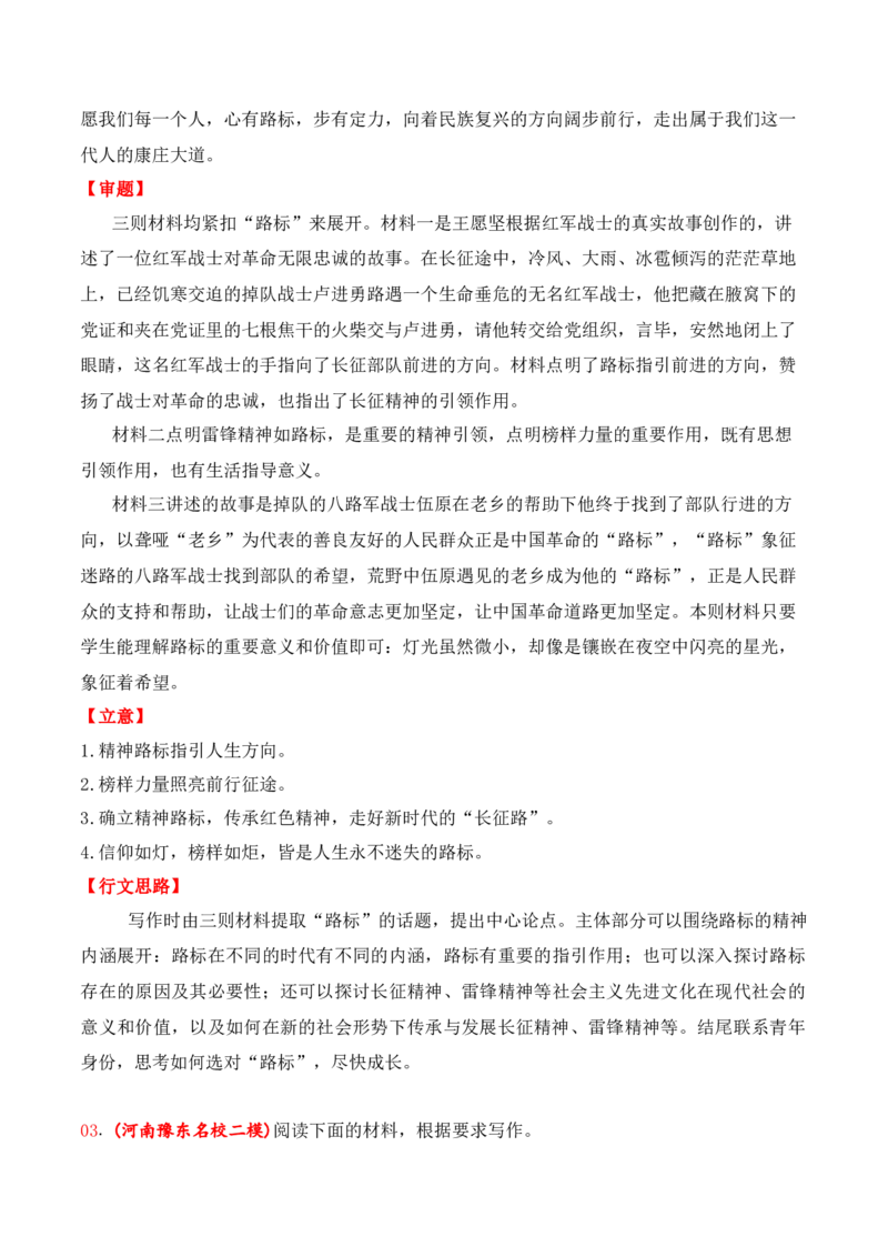 《名校联考作文汇编二十八（2026年4月考）_专项复习_2026年-语文专项复习_152026年高考语文作文热点新闻素材积累与运用》第5页预览