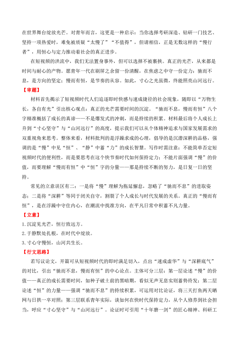 《名校联考作文汇编二十八（2026年4月考）_专项复习_2026年-语文专项复习_152026年高考语文作文热点新闻素材积累与运用》第7页预览