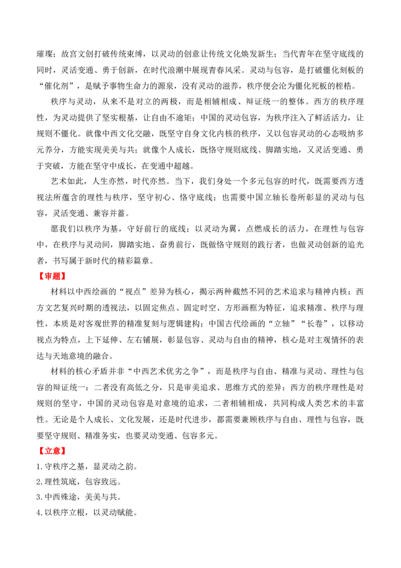 《名校联考作文汇编二十八（2026年4月考）_专项复习_2026年-语文专项复习_152026年高考语文作文热点新闻素材积累与运用》第9页预览
