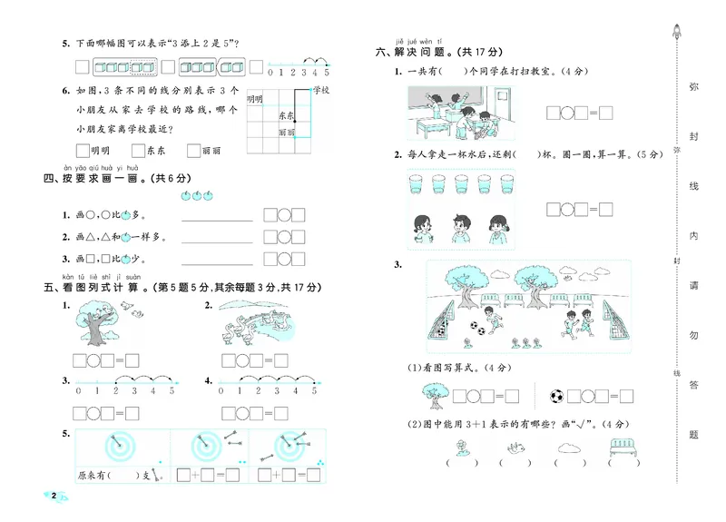 《全优卷一上苏教数学_1785481246072_52026秋小学《53》系列语数英_53天天练_🐐53天天练苏教抢先26年上册_一年级上册26秋》第5页预览