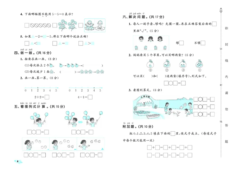 《全优卷一上苏教数学_1785481246072_52026秋小学《53》系列语数英_53天天练_🐐53天天练苏教抢先26年上册_一年级上册26秋》第7页预览