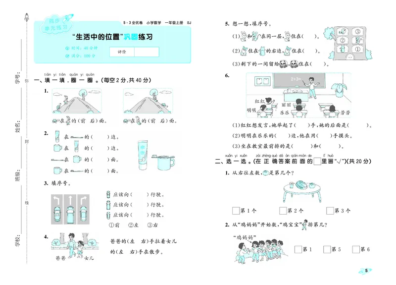 《全优卷一上苏教数学_1785481246072_52026秋小学《53》系列语数英_53天天练_🐐53天天练苏教抢先26年上册_一年级上册26秋》第8页预览