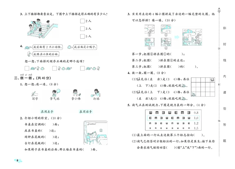 《全优卷一上苏教数学_1785481246072_52026秋小学《53》系列语数英_53天天练_🐐53天天练苏教抢先26年上册_一年级上册26秋》第9页预览
