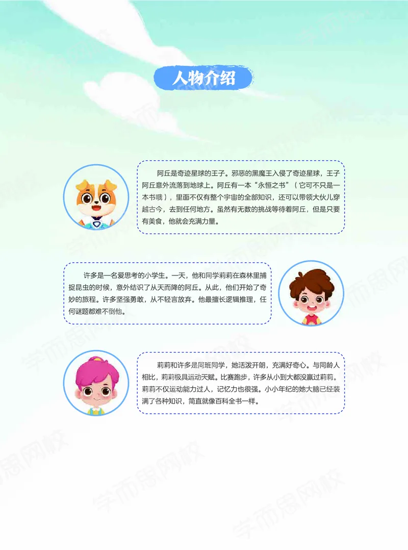 《21寒假讲义五年级A+班-48d584c16392_小学学而思全套_五年级全套_五年级2020年暑-2021年的直播课_2021年寒假课程五年级_2021寒假五年级数学目标A+班（张利峰）完结》第4页预览