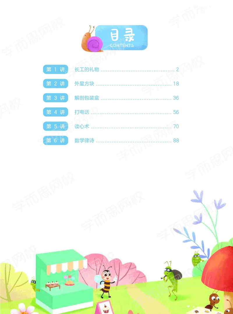 《21寒假讲义五年级A+班-48d584c16392_小学学而思全套_五年级全套_五年级2020年暑-2021年的直播课_2021年寒假课程五年级_2021寒假五年级数学目标A+班（张利峰）完结》第6页预览
