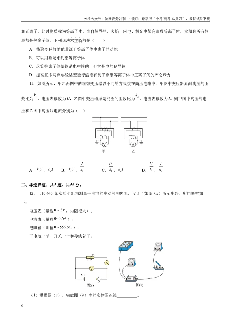 《信息必刷卷01（江苏专用）（学生版）_04-物理-高考总复习_专项复习_2025年_2025年高考考前必刷题（多地区）物理_2025年高考物理考前必刷卷（江苏专用）5套》第5页预览