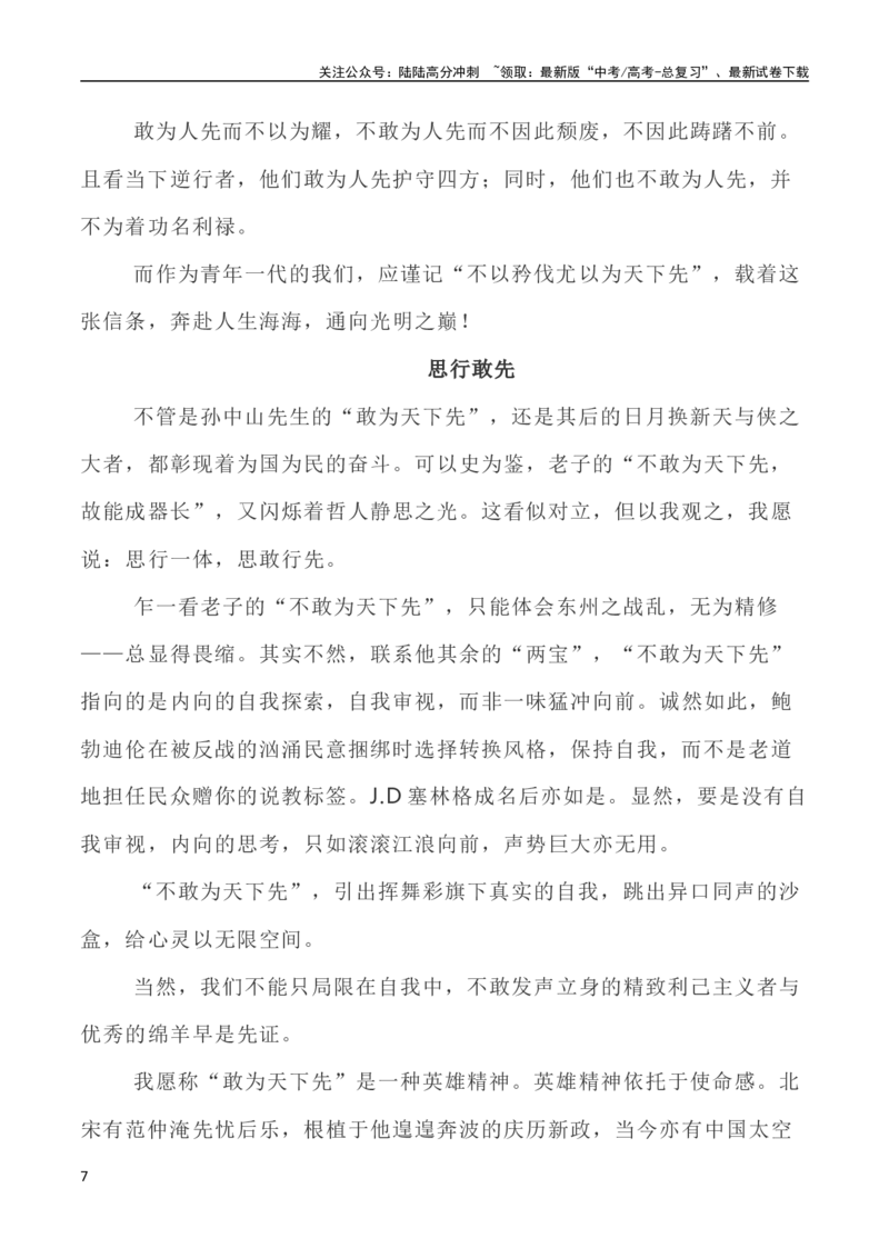 《写作指导30：二元思辨性“敢为人先与不为人先”_专项复习_2024年_2024高考语文思辨类作文写作全面指导思路点拨示例_资料_二元思辨_2024版》第7页预览