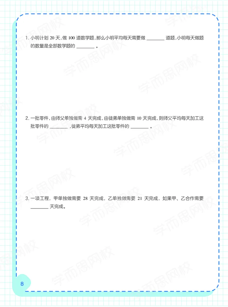 《20秋下阿丘学堂六年级全国数学目标A加班-阿丘学堂-15e6a3dd7076_小学学而思全套_六年级全套_六年级2020年暑-2021年春直播课程_2020年秋季课程六年级_2020年秋季课程六年级数学》第10页预览