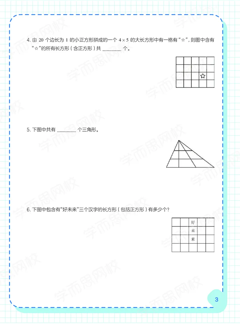 《20秋下阿丘学堂六年级全国数学目标A加班-阿丘学堂-15e6a3dd7076_小学学而思全套_六年级全套_六年级2020年暑-2021年春直播课程_2020年秋季课程六年级_2020年秋季课程六年级数学》第5页预览