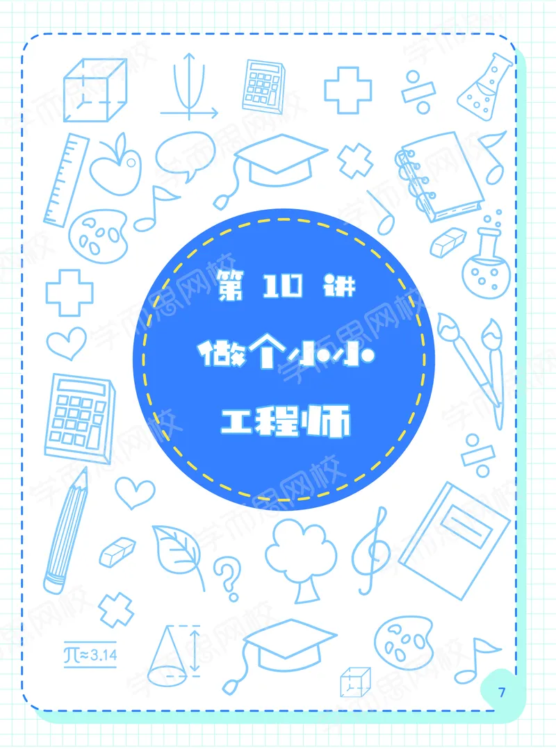 《20秋下阿丘学堂六年级全国数学目标A加班-阿丘学堂-15e6a3dd7076_小学学而思全套_六年级全套_六年级2020年暑-2021年春直播课程_2020年秋季课程六年级_2020年秋季课程六年级数学》第9页预览