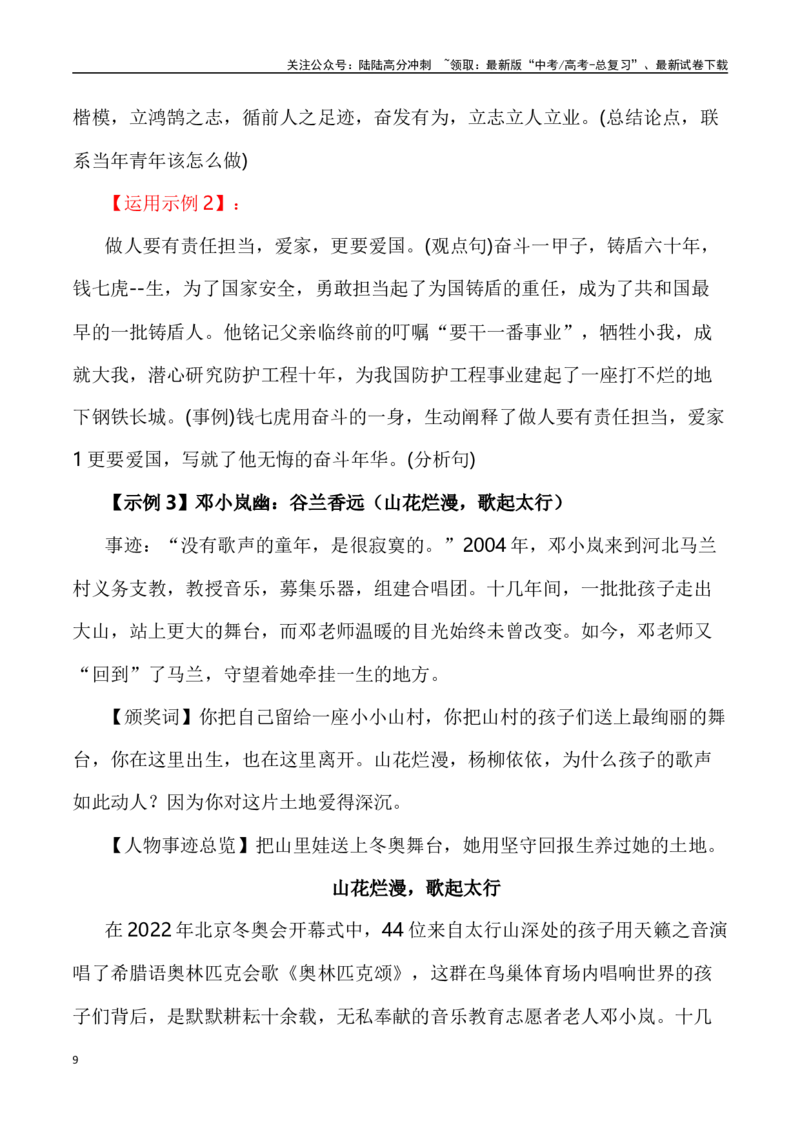 《写作技巧：结构创新技法4议论文结构之汉堡式-（全国通用）_专项复习_2024年_2024年高考语文议论文写作提升讲与练（全国通用）_资料_1-资料》第9页预览