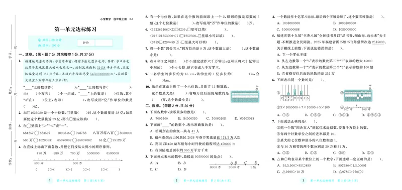《天天练四上人教数学福建专版测评卷_1785475778477_52026秋小学《53》系列语数英_53天天练_🐐53天天练26年人教上册福建抢先》第2页预览