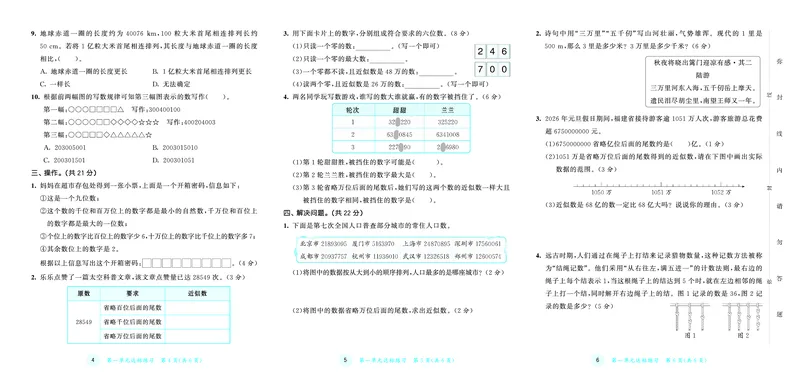 《天天练四上人教数学福建专版测评卷_1785475778477_52026秋小学《53》系列语数英_53天天练_🐐53天天练26年人教上册福建抢先》第3页预览