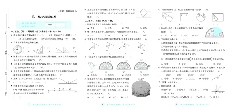《天天练四上人教数学福建专版测评卷_1785475778477_52026秋小学《53》系列语数英_53天天练_🐐53天天练26年人教上册福建抢先》第4页预览