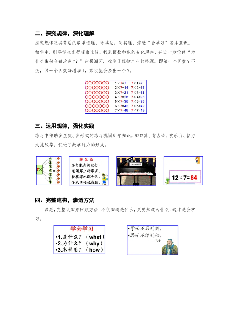 《设计思路_人教版小学数学1-6上优质公开课教学视频+课件+教案_人教版小学数学2上优质公开课_人教数学公开课2上-精选_2上数人教版优质课第6单元《表内乘法（二）》》第2页预览