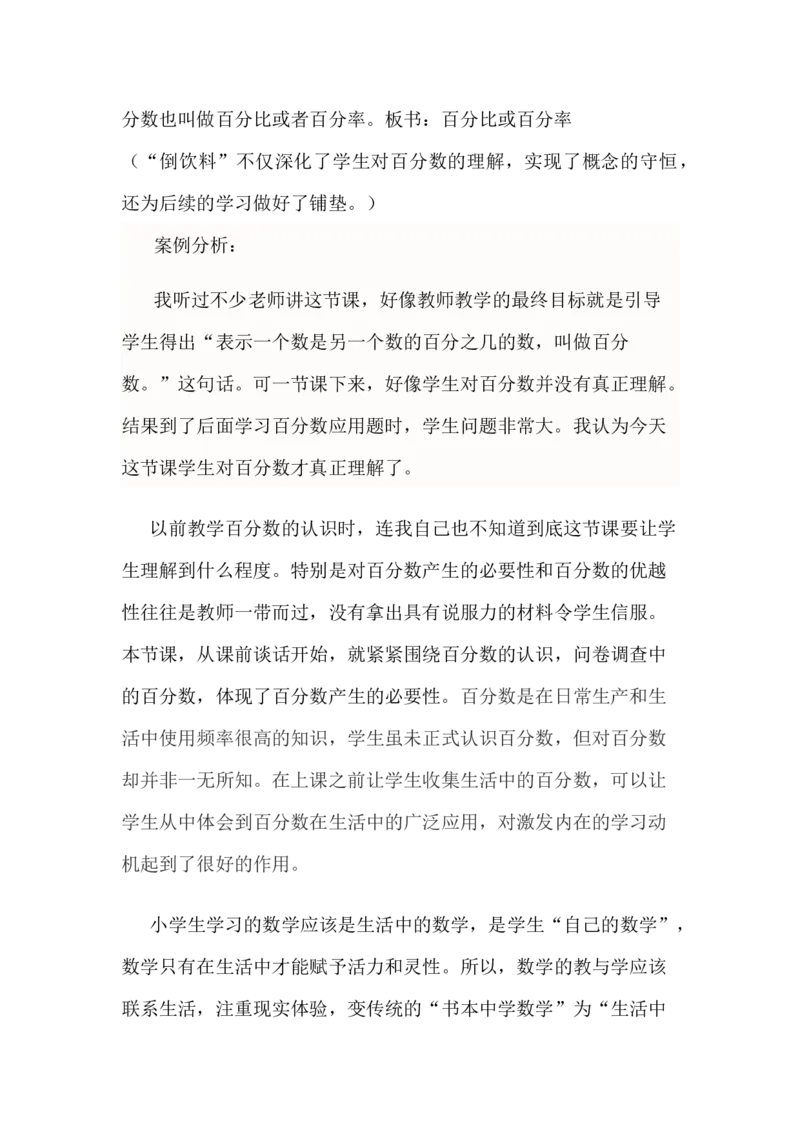 《教学案例_人教版小学数学1-6上优质公开课教学视频+课件+教案_人教版小学数学6上优质公开课_1.人教版数学公开课6上最新整理_6.百分数（一）_《百分数（一）》曹老师—部优》第3页预览
