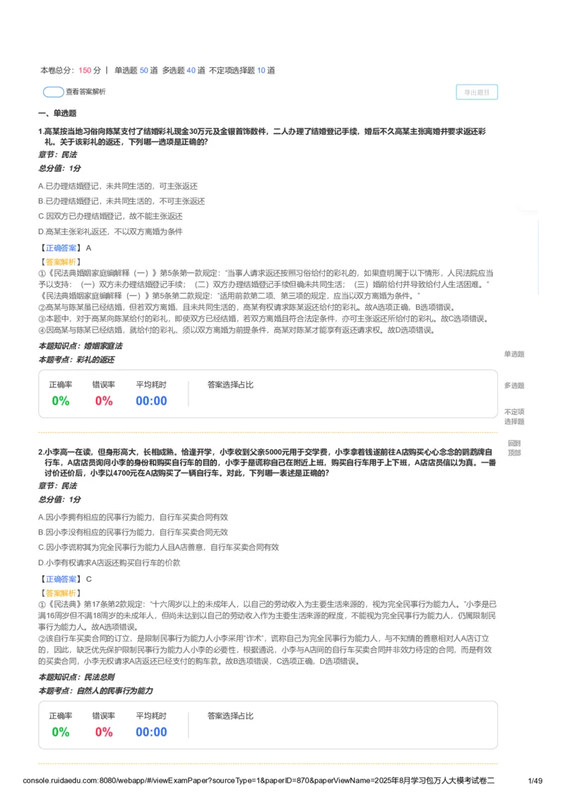 《卷二(解析版)_2026法考客观_其他_各机构刷题册、必刷题、真题模考_2026RD法考必刷400题_必刷400题2》第1页预览