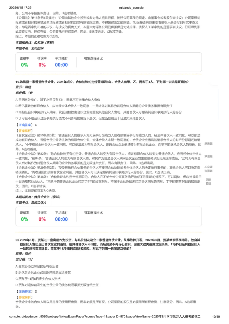《卷二(解析版)_2026法考客观_其他_各机构刷题册、必刷题、真题模考_2026RD法考必刷400题_必刷400题2》第10页预览