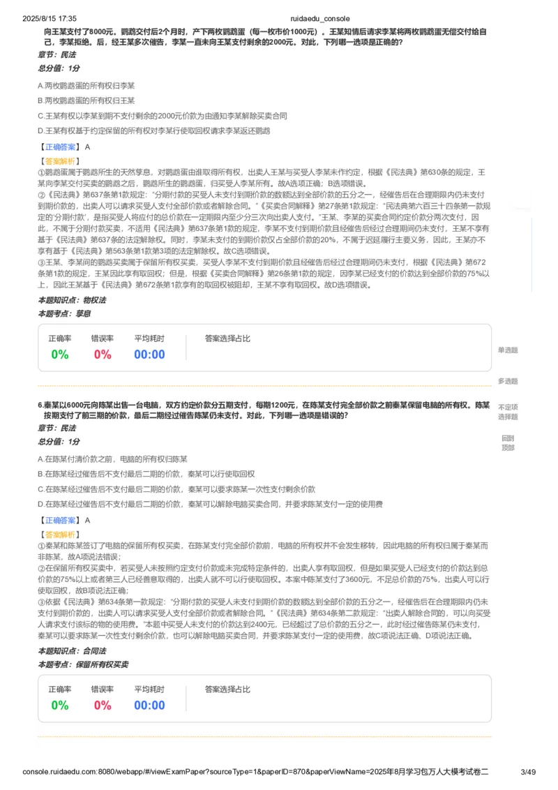 《卷二(解析版)_2026法考客观_其他_各机构刷题册、必刷题、真题模考_2026RD法考必刷400题_必刷400题2》第3页预览