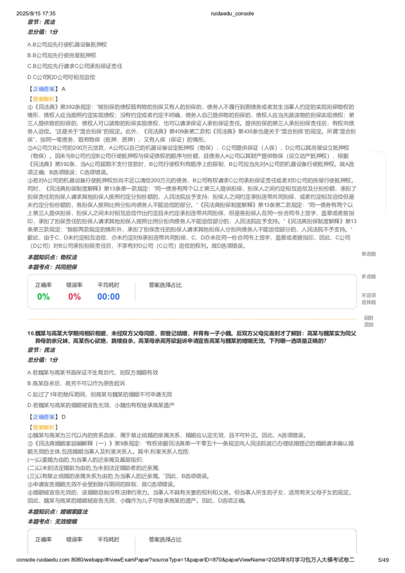 《卷二(解析版)_2026法考客观_其他_各机构刷题册、必刷题、真题模考_2026RD法考必刷400题_必刷400题2》第5页预览