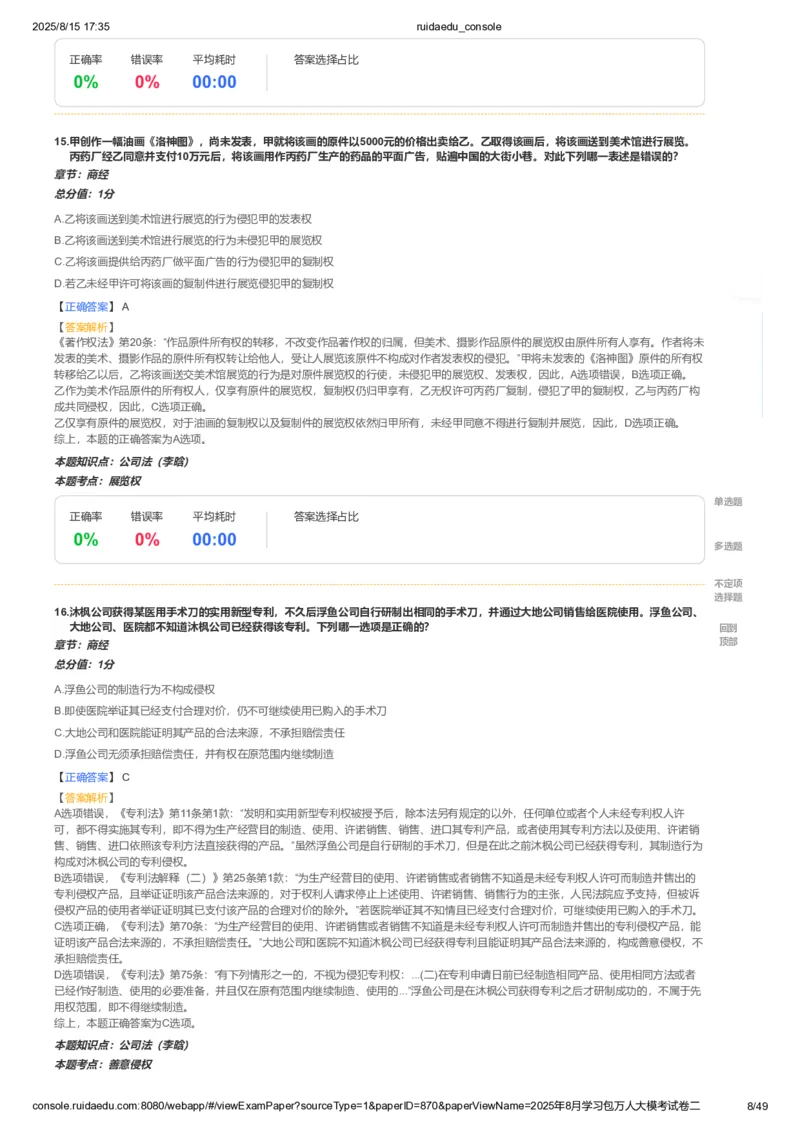 《卷二(解析版)_2026法考客观_其他_各机构刷题册、必刷题、真题模考_2026RD法考必刷400题_必刷400题2》第8页预览
