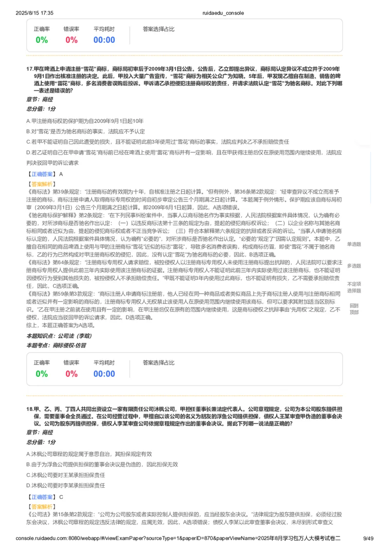 《卷二(解析版)_2026法考客观_其他_各机构刷题册、必刷题、真题模考_2026RD法考必刷400题_必刷400题2》第9页预览