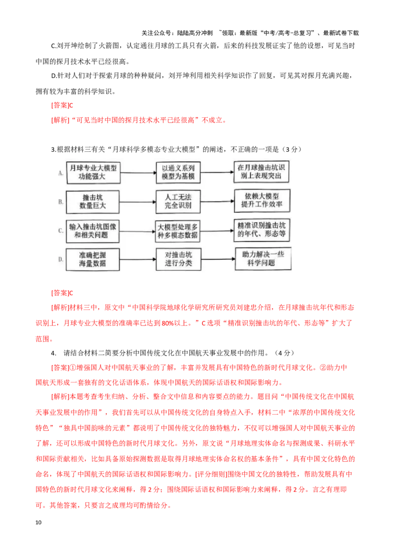 《信息类文本综合测试(教师版）_二轮复习_2025年_2025年高考语文二轮复习课件+讲义+练习（新高考通用）》第10页预览