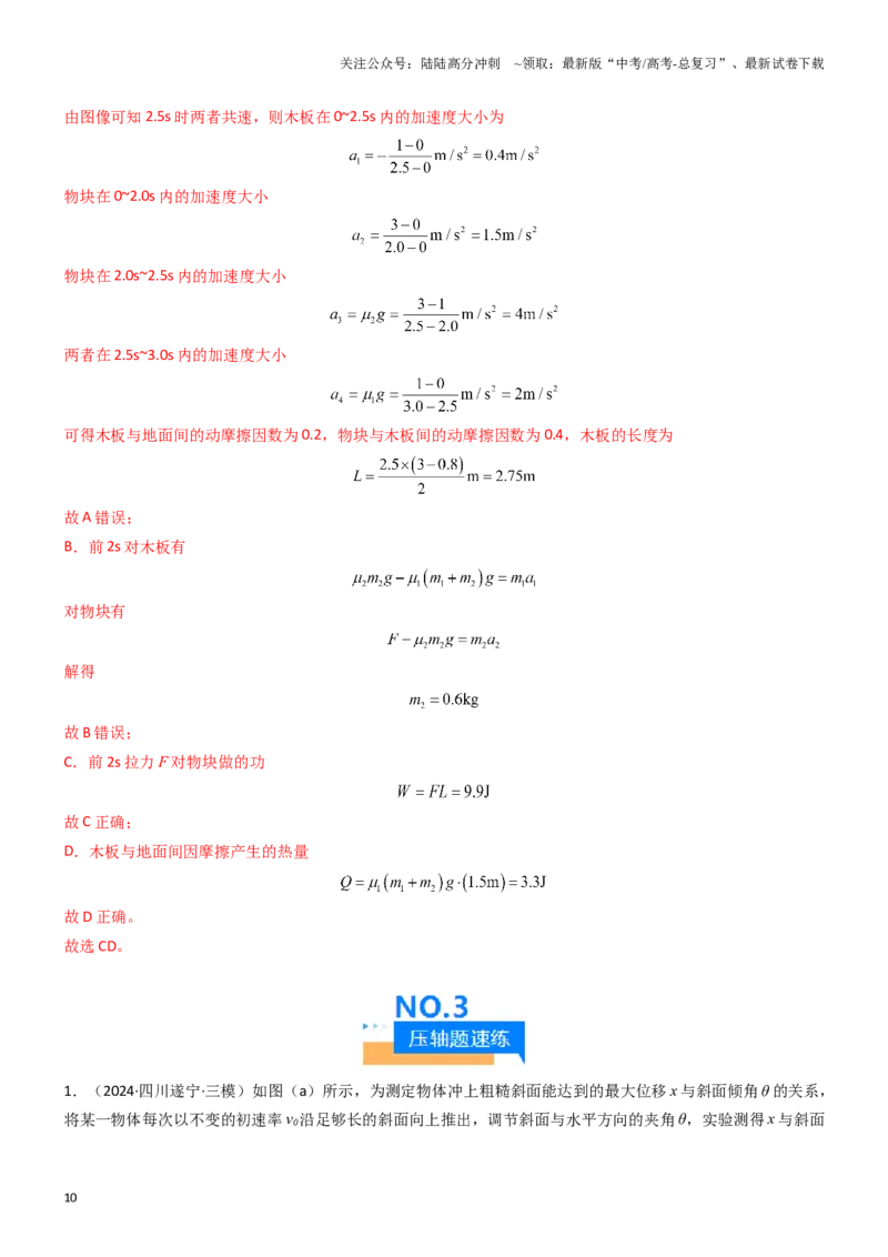 《压轴题04功能关系及能量守恒的综合应用（教师版）_04-物理-高考总复习_专项复习_2024年_2024年高考物理压轴题专项训练（全国通用）》第10页预览