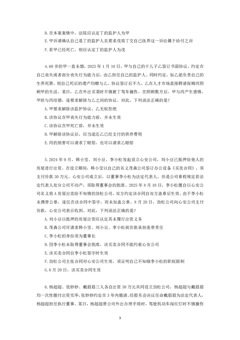《25法考李劲松民法客观飞升100题（作答版）_2026法考客观_名师私塾_民法李劲松私塾视频+讲义_25年李劲松民法飞升100题（题目版+解析版）》第3页预览