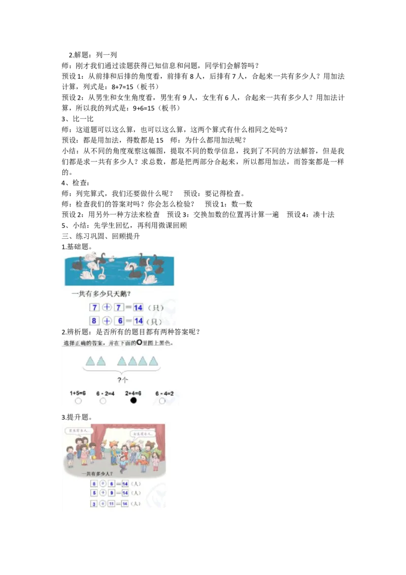 《解决问题_人教版小学数学1-6上优质公开课教学视频+课件+教案_人教版小学数学1上优质公开课_人教数学公开课1上-精选_1上数人教版优质课第8单元《20以内的进位加法》》第2页预览