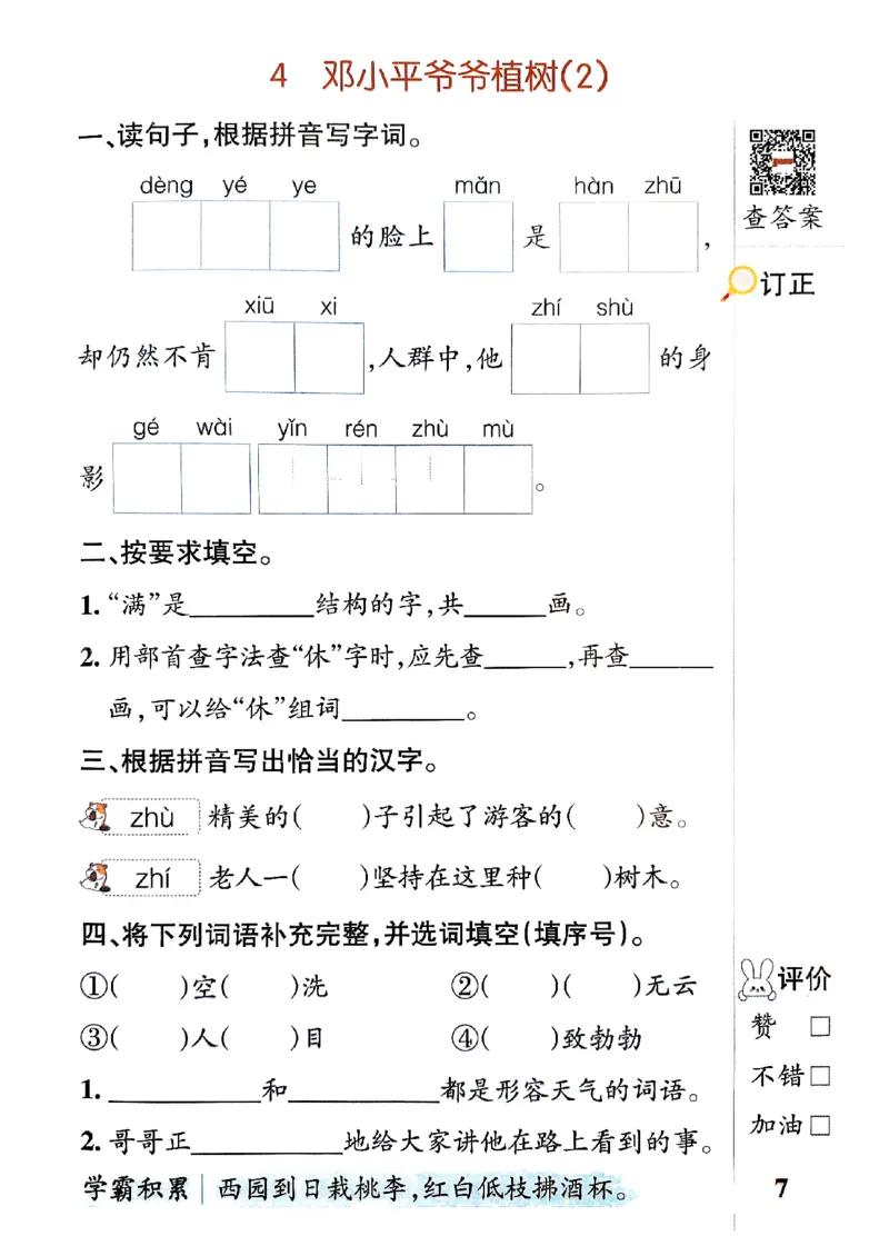 《2024春二下学霸默写（语文）_小学学霸专题系列资料包：包括五星学霸、学霸默写、学霸作业本等资料_学霸默写24春》第10页预览