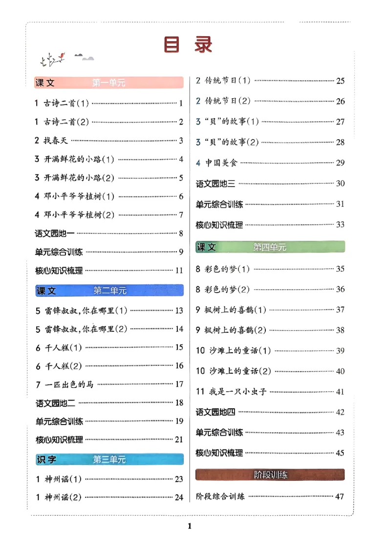 《2024春二下学霸默写（语文）_小学学霸专题系列资料包：包括五星学霸、学霸默写、学霸作业本等资料_学霸默写24春》第2页预览