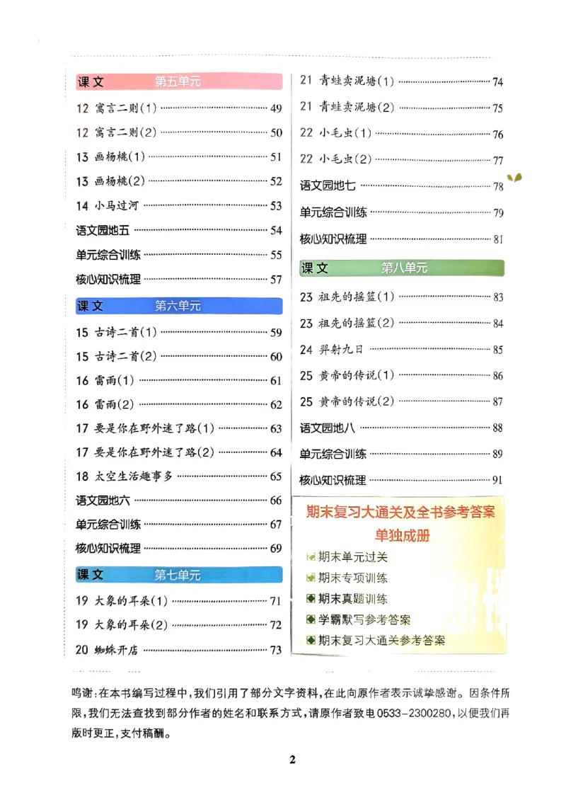 《2024春二下学霸默写（语文）_小学学霸专题系列资料包：包括五星学霸、学霸默写、学霸作业本等资料_学霸默写24春》第3页预览