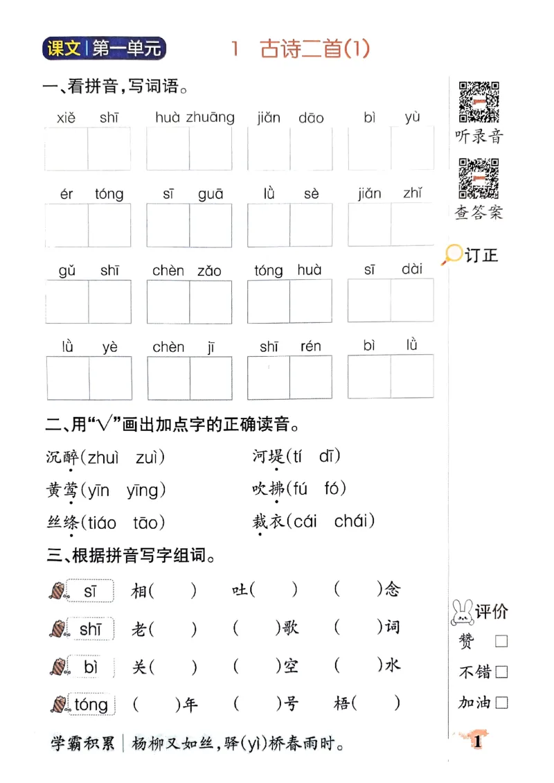 《2024春二下学霸默写（语文）_小学学霸专题系列资料包：包括五星学霸、学霸默写、学霸作业本等资料_学霸默写24春》第4页预览