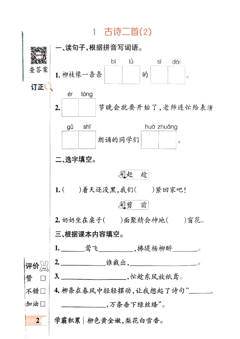 《2024春二下学霸默写（语文）_小学学霸专题系列资料包：包括五星学霸、学霸默写、学霸作业本等资料_学霸默写24春》第5页预览