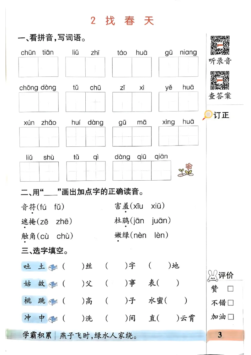 《2024春二下学霸默写（语文）_小学学霸专题系列资料包：包括五星学霸、学霸默写、学霸作业本等资料_学霸默写24春》第6页预览