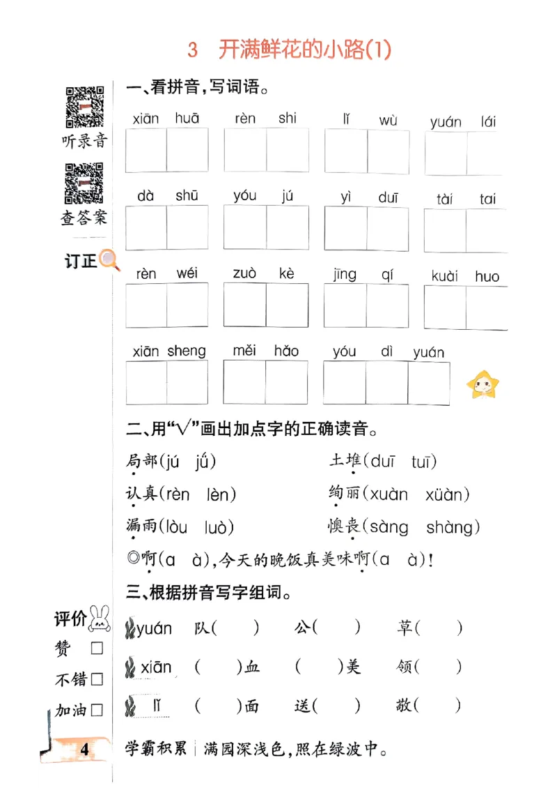 《2024春二下学霸默写（语文）_小学学霸专题系列资料包：包括五星学霸、学霸默写、学霸作业本等资料_学霸默写24春》第7页预览