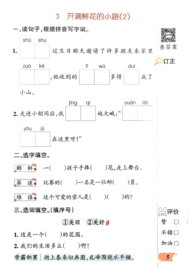 《2024春二下学霸默写（语文）_小学学霸专题系列资料包：包括五星学霸、学霸默写、学霸作业本等资料_学霸默写24春》第8页预览