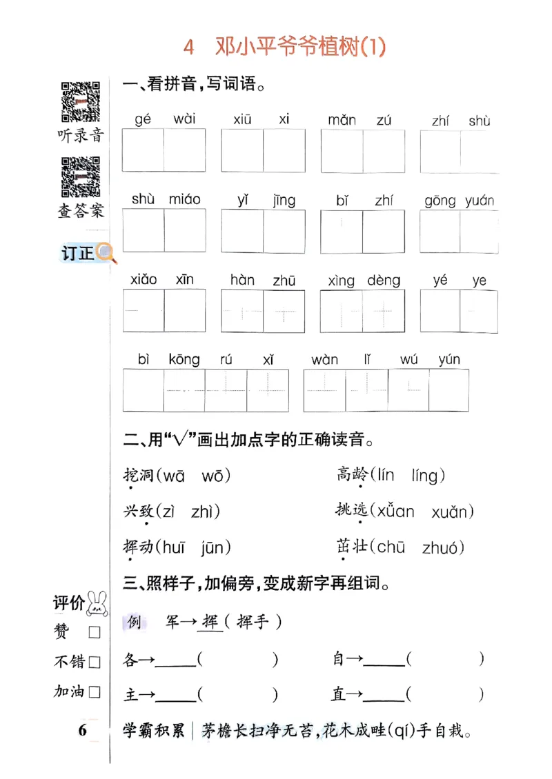 《2024春二下学霸默写（语文）_小学学霸专题系列资料包：包括五星学霸、学霸默写、学霸作业本等资料_学霸默写24春》第9页预览