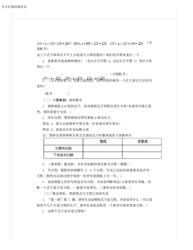 《教学设计_人教版小学数学1-6上优质公开课教学视频+课件+教案_人教版小学数学5上优质公开课_1.人教版数学公开课5上最新整理_5.简易方程_《方程的意义》霍老师—省优》第2页预览