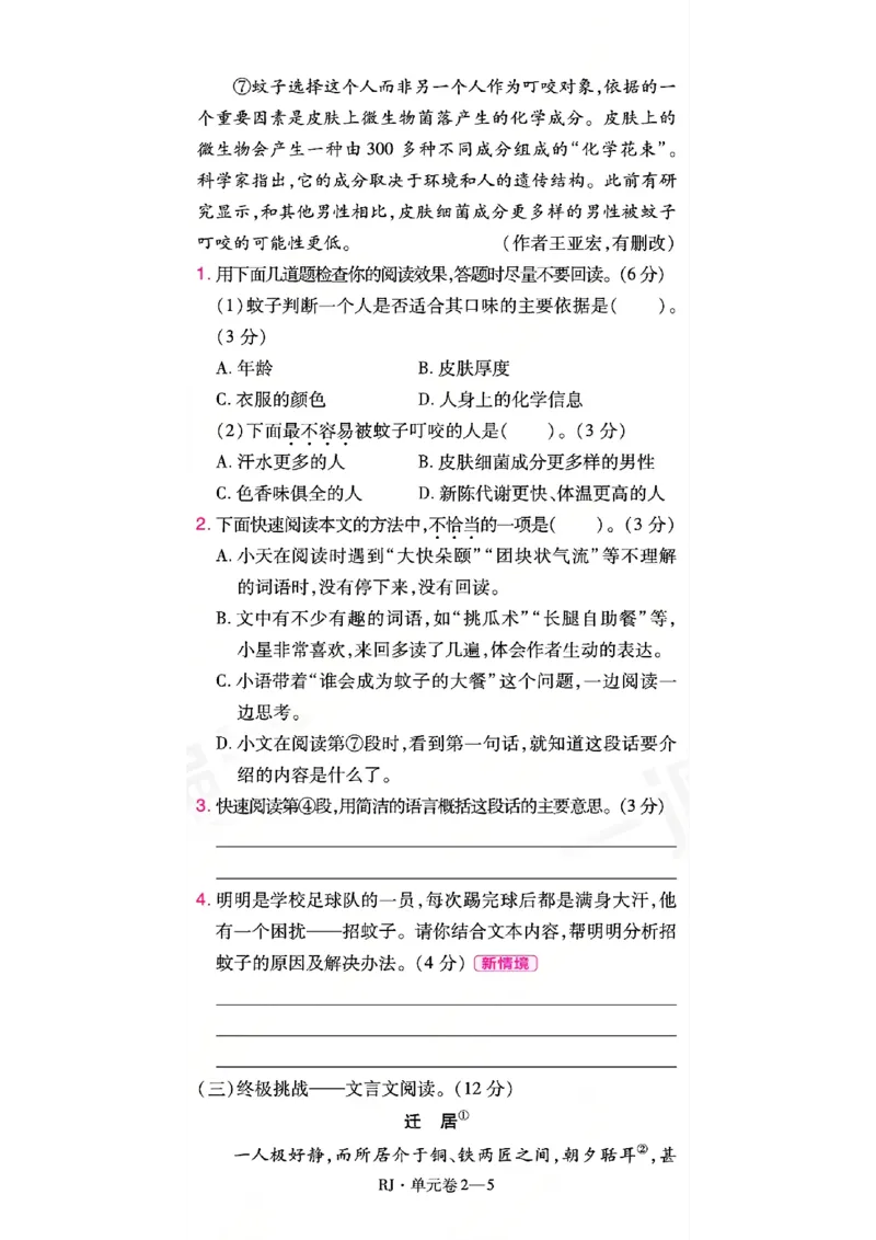 《26秋一遍过语文5年级上-数学A4版_2027版小学《一遍过+活页单元卷》456年级上册（语文）》第10页预览