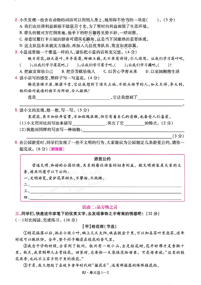 《26秋一遍过语文5年级上-数学A4版_2027版小学《一遍过+活页单元卷》456年级上册（语文）》第2页预览