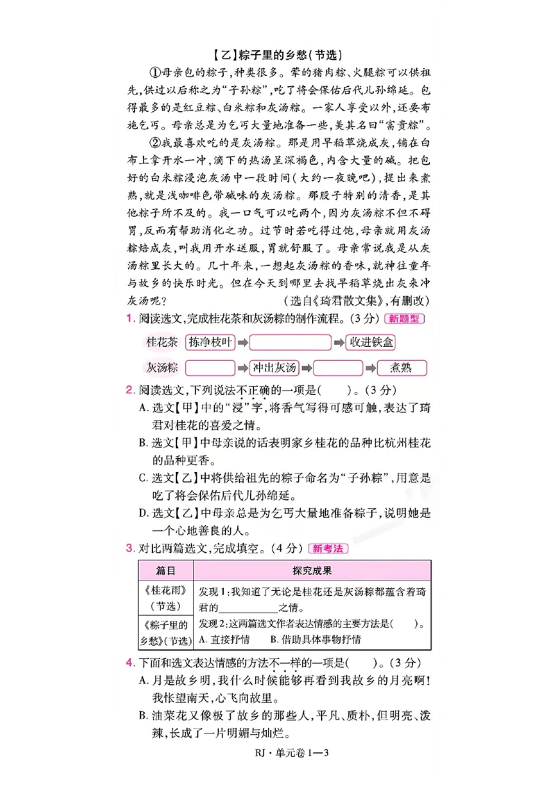 《26秋一遍过语文5年级上-数学A4版_2027版小学《一遍过+活页单元卷》456年级上册（语文）》第3页预览
