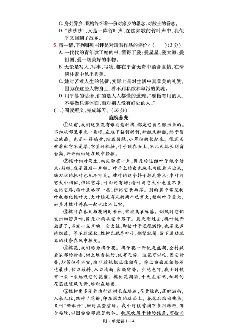 《26秋一遍过语文5年级上-数学A4版_2027版小学《一遍过+活页单元卷》456年级上册（语文）》第4页预览