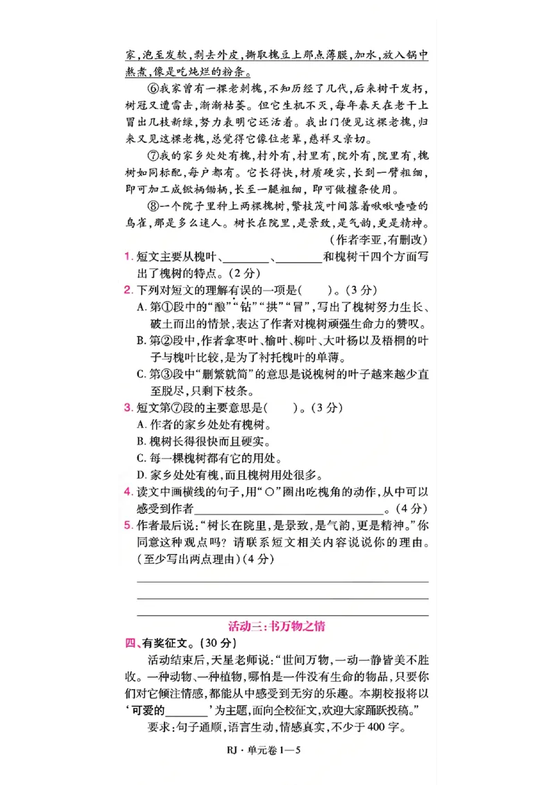 《26秋一遍过语文5年级上-数学A4版_2027版小学《一遍过+活页单元卷》456年级上册（语文）》第5页预览